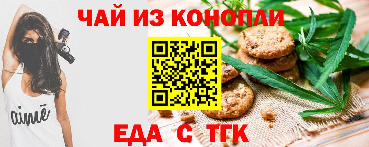 Canna-Cookies марихуана Советск