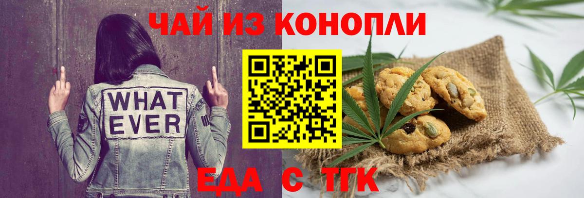 Печенье с ТГК конопля  Вход с VPN  Советск 