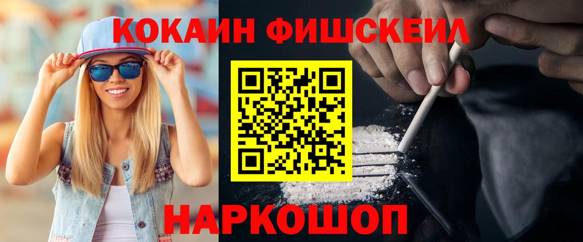 КОКАИН Fish Scale  сколько стоит  Советск  КОКАИН Эквадор  Вход с VPN 