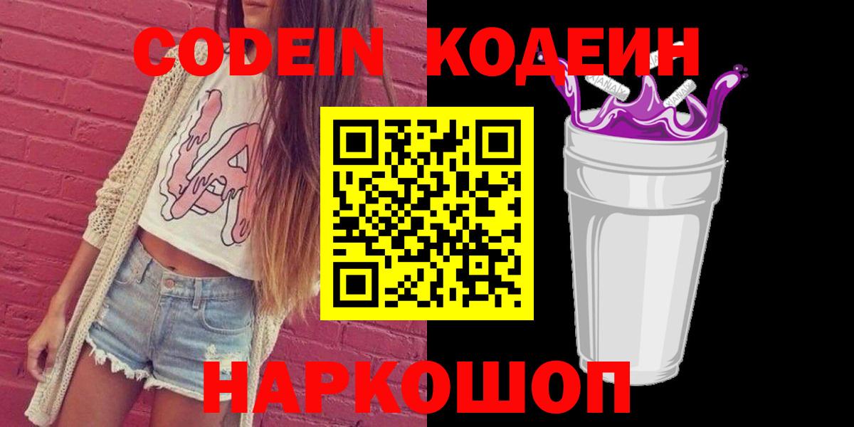 Кодеин напиток Lean (лин) Советск