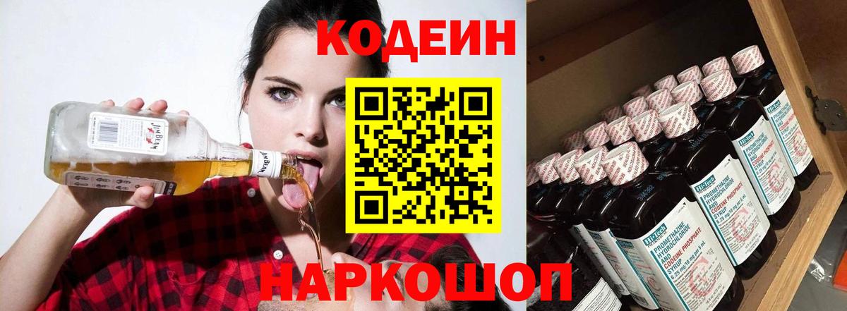 Кодеиновый сироп Lean Purple Drank  Кодеин напиток Lean (лин)  Советск  Вход с VPN 