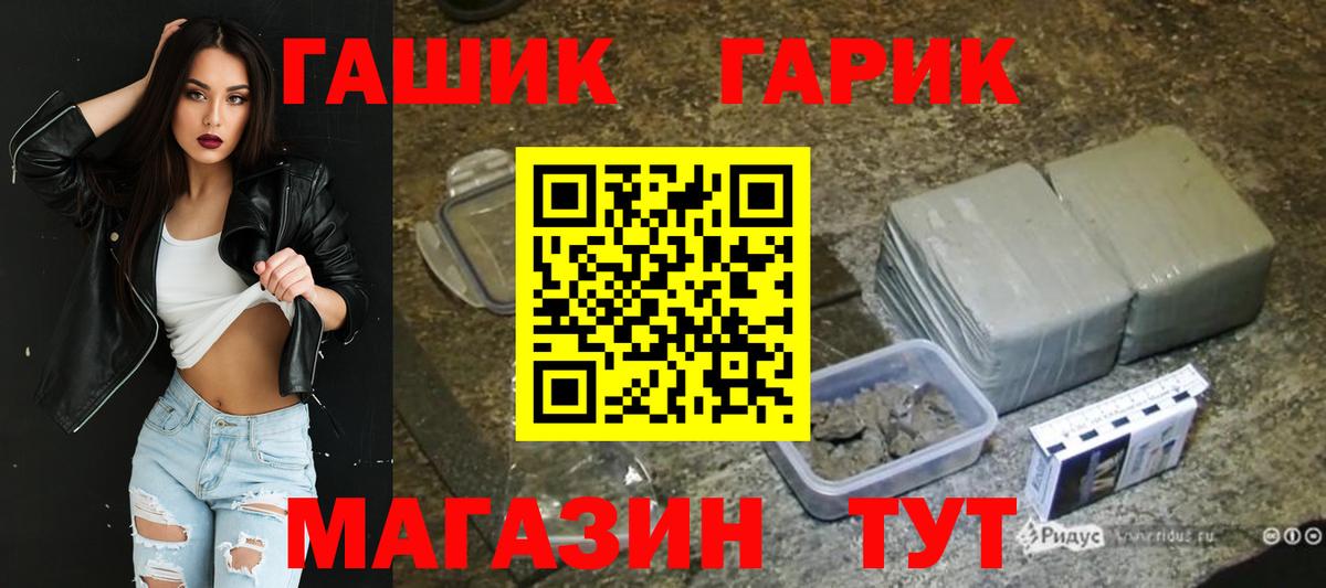 ГАШ Premium  Вход с VPN  Гашиш хэш  Советск 