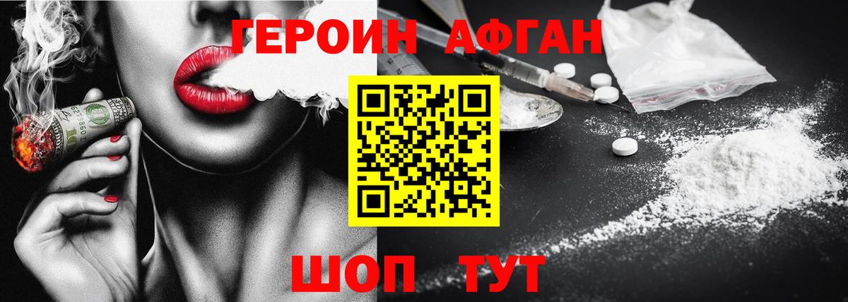 ГЕРОИН хмурый Советск