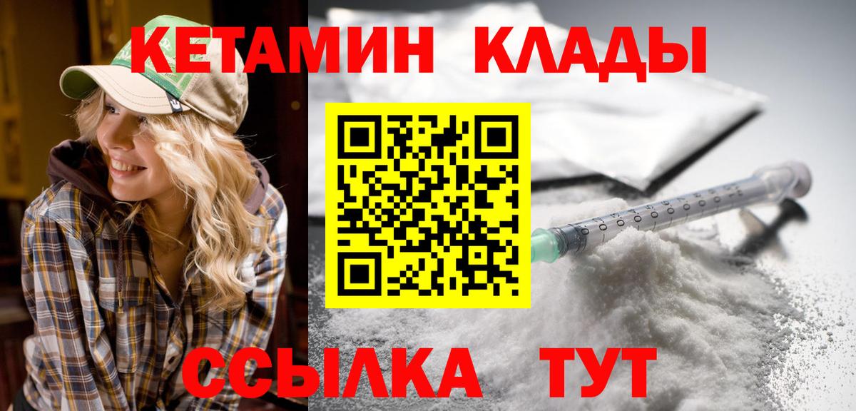 КЕТАМИН VHQ  Вход с VPN  Кетамин ketamine  Советск 