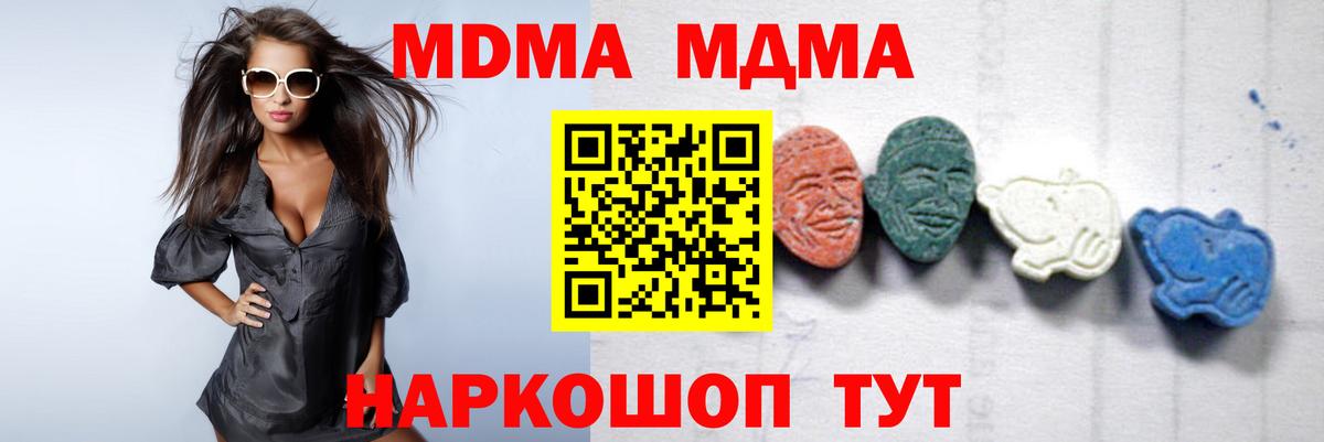 MDMA  МДМА молли  Вход с VPN  Советск 