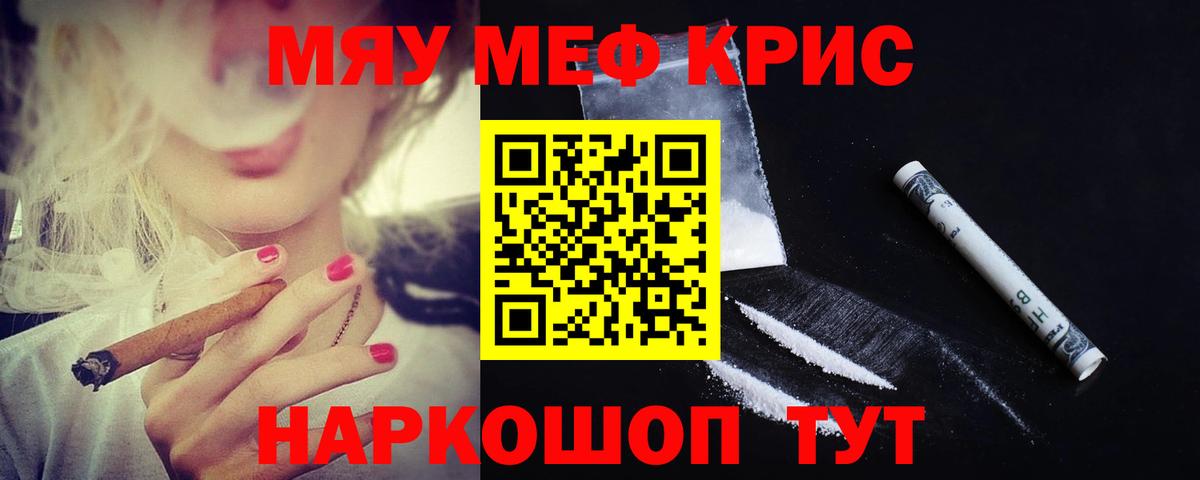 Меф мяу мяу  наркошоп  Советск  Мефедрон  МЕФ  Вход с VPN  МЯУ-МЯУ кристаллы 
