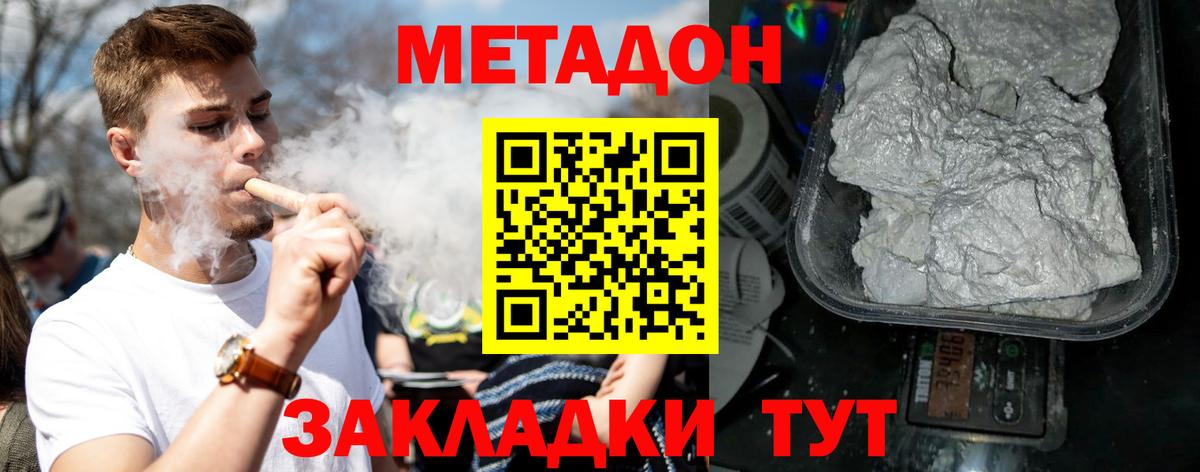 Метадон methadone  Вход с VPN  МЕТАДОН белоснежный  Советск 
